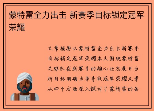蒙特雷全力出击 新赛季目标锁定冠军荣耀