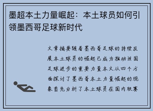 墨超本土力量崛起：本土球员如何引领墨西哥足球新时代