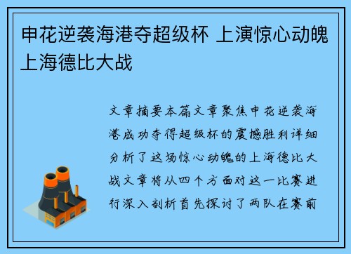 申花逆袭海港夺超级杯 上演惊心动魄上海德比大战