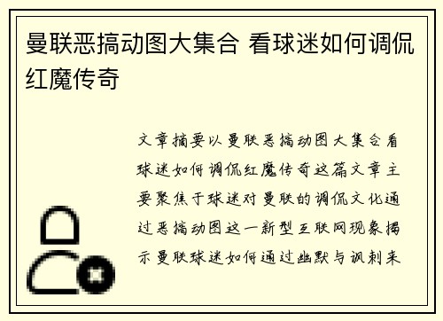曼联恶搞动图大集合 看球迷如何调侃红魔传奇