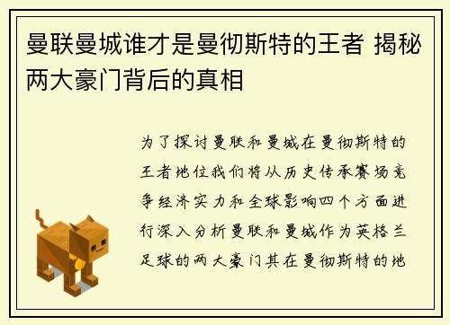 曼联曼城谁才是曼彻斯特的王者 揭秘两大豪门背后的真相