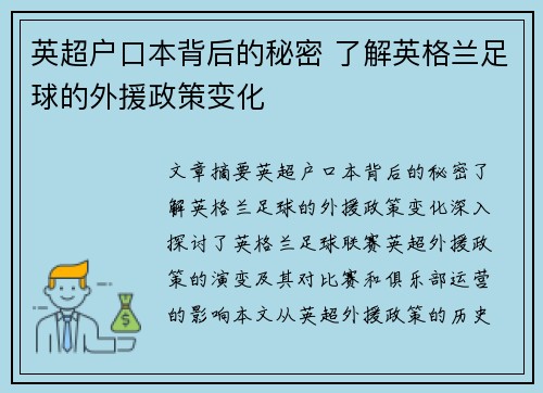 英超户口本背后的秘密 了解英格兰足球的外援政策变化