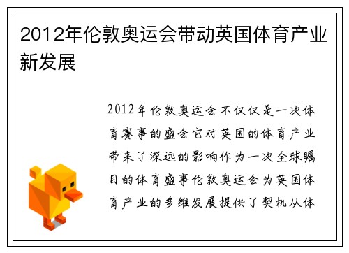 2012年伦敦奥运会带动英国体育产业新发展