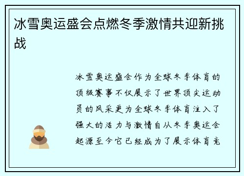 冰雪奥运盛会点燃冬季激情共迎新挑战